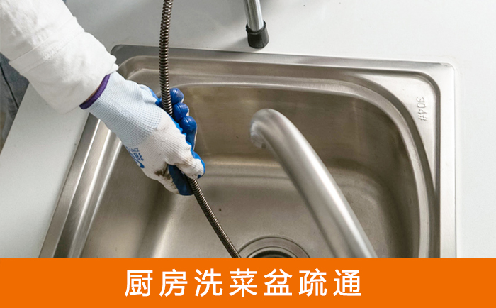 古浪疏通洗菜盆